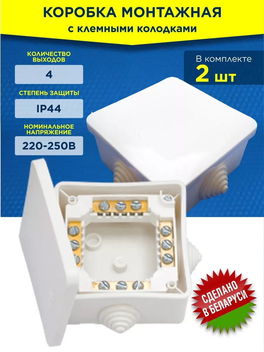 Коробка монтажная с клемными колодками IP-67 КМ-230(4ввода)(32) (от 10 шт. - СКИДКА)