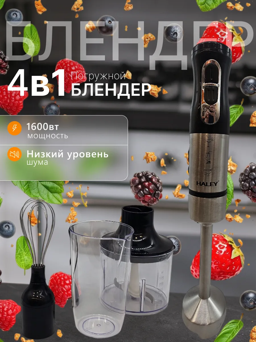 Блендер R-3008 4в1 1600Вт 600мл (12)