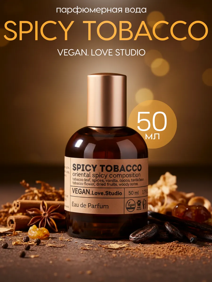 Парфюмерная вода женская Vegan Love Studio Spicy Tobacco, 50 мл 10953045