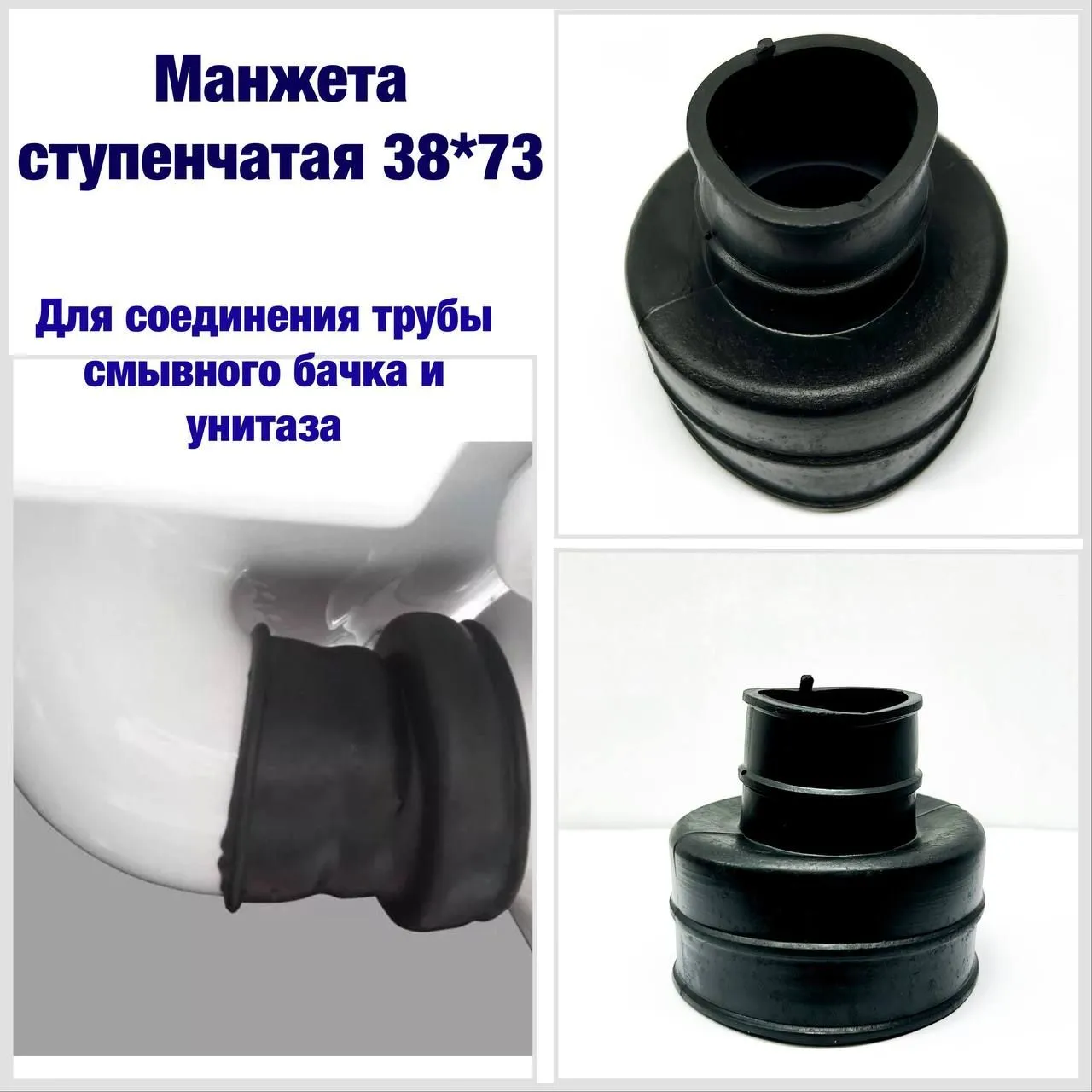 Манжета ступенчатая 38*73 (Тула)