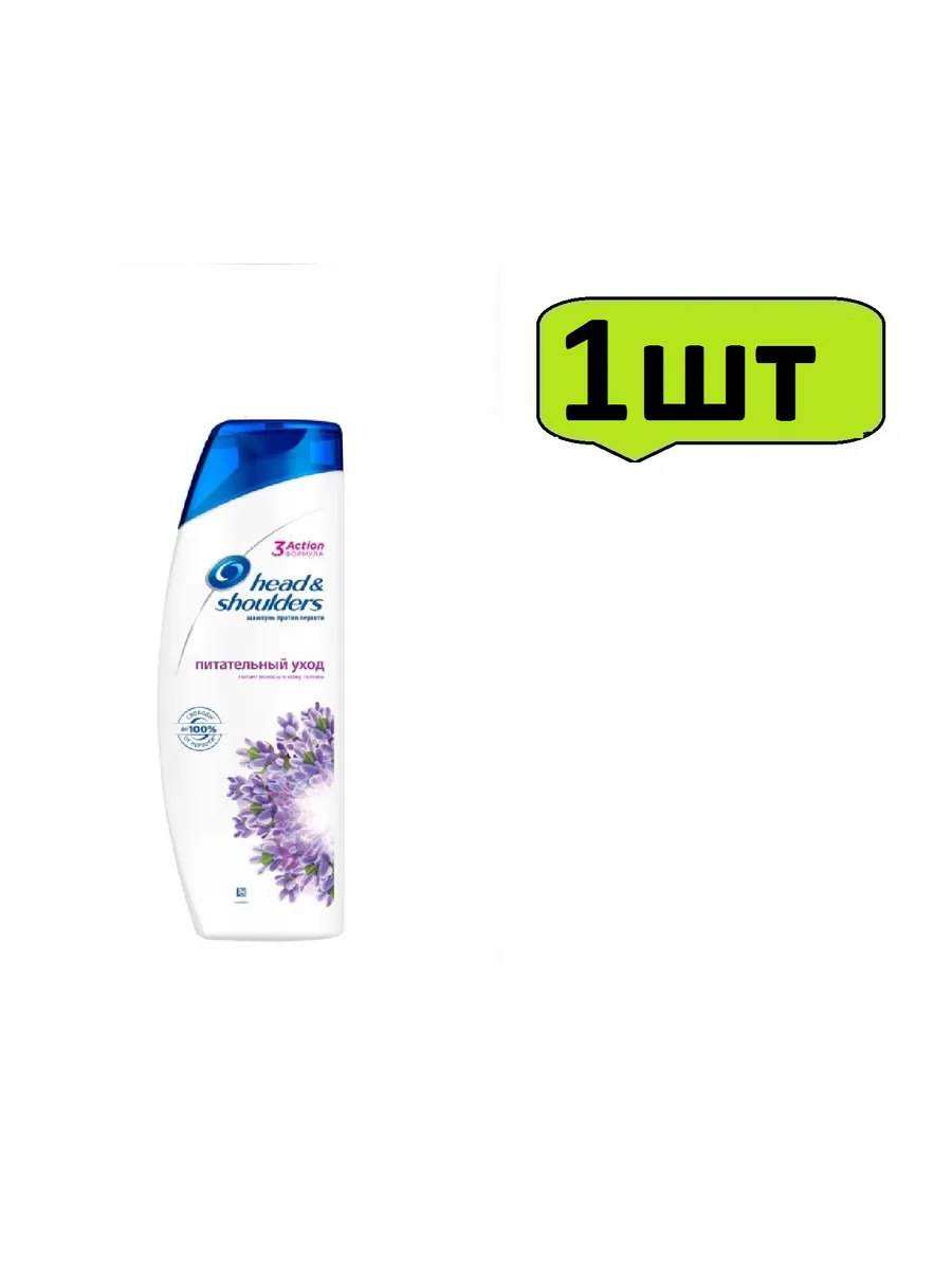 Шампунь для волос "Head & Shoulders" (360 мл) Питательный Уход (6 шт/ящ)