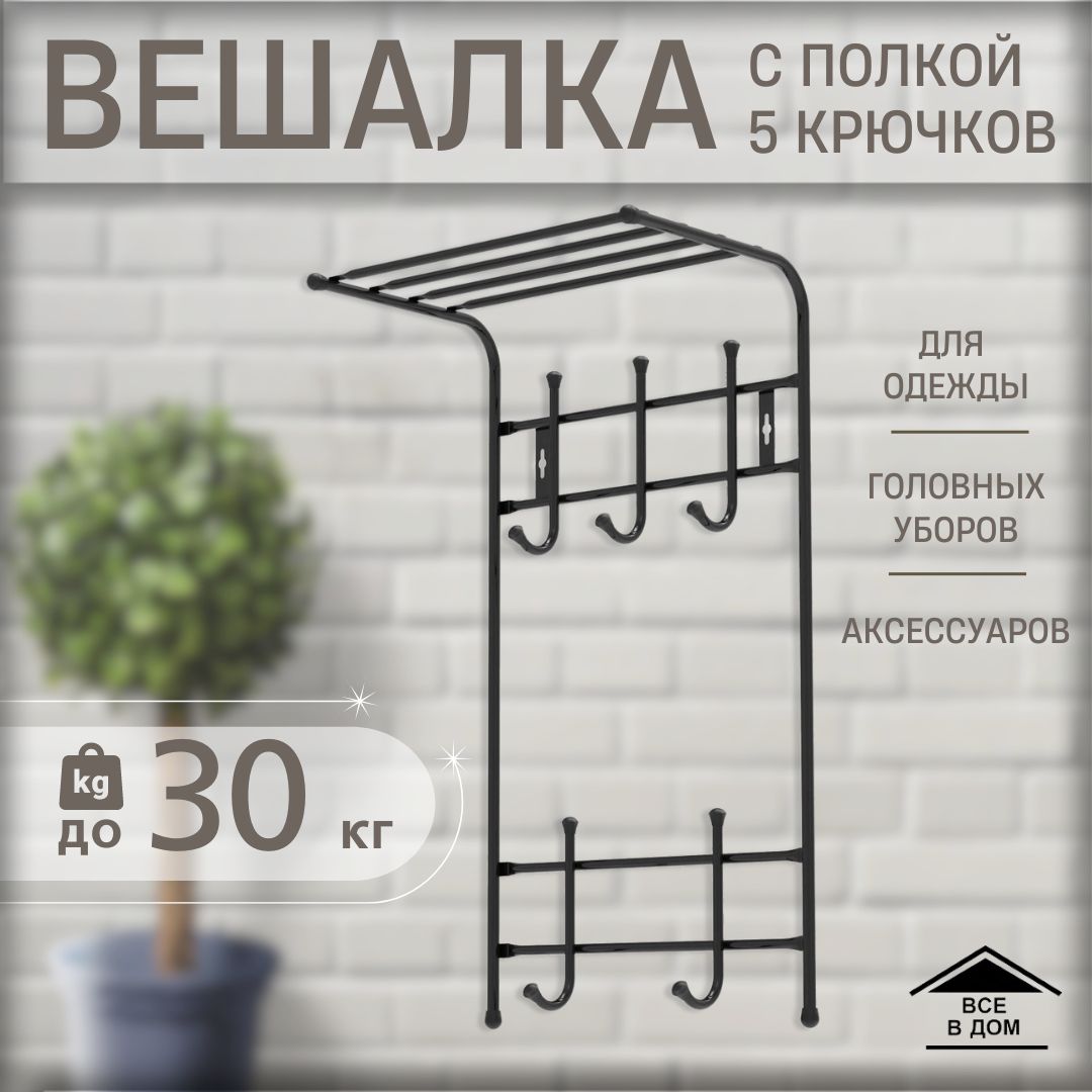 Вешалка настенная 410х745х255мм(5)