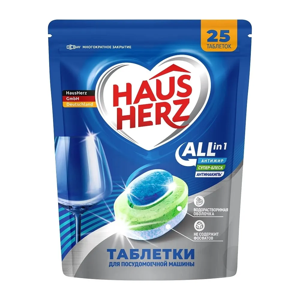 Таблетки для посудомоечных машин HausHerz All in 1 25шт (12шт в коробке)