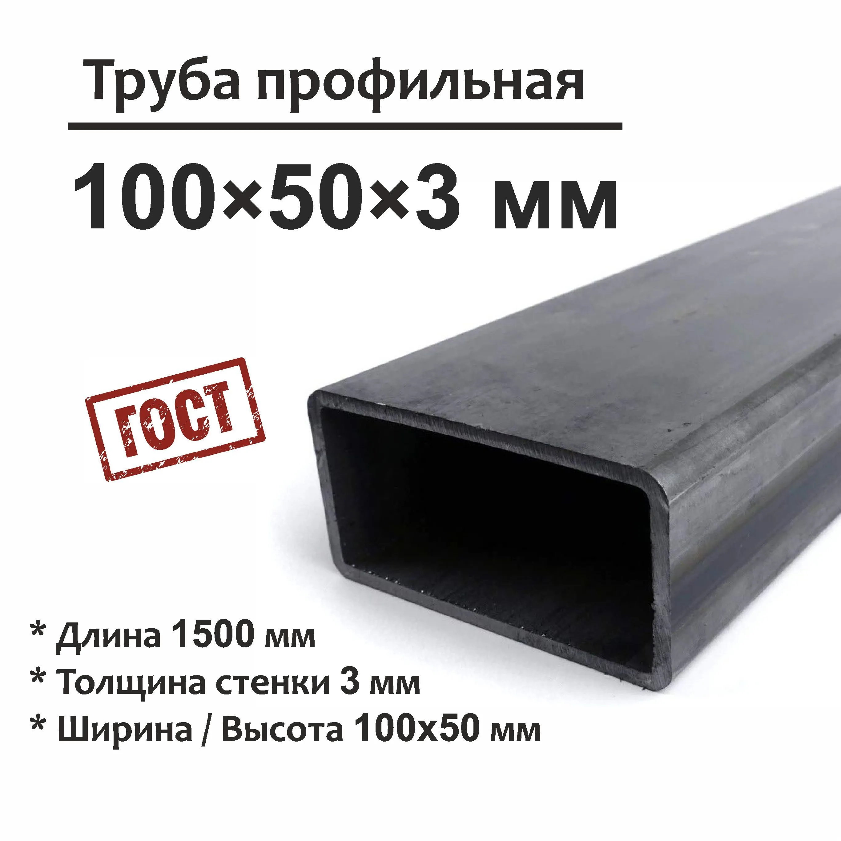 Проф. труба 100 х 50х3