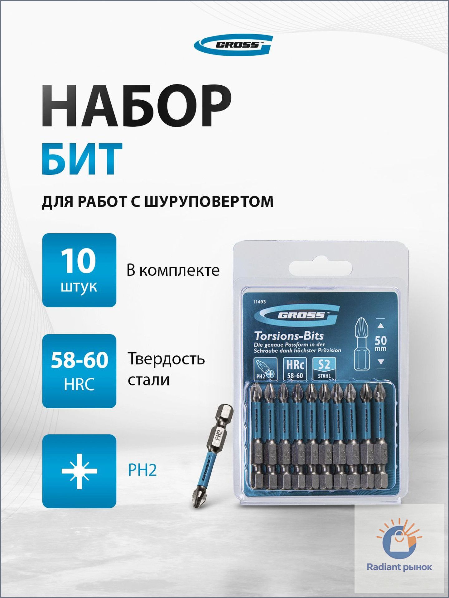 Биты Gross PH2*50мм,сталь S2 намагничены