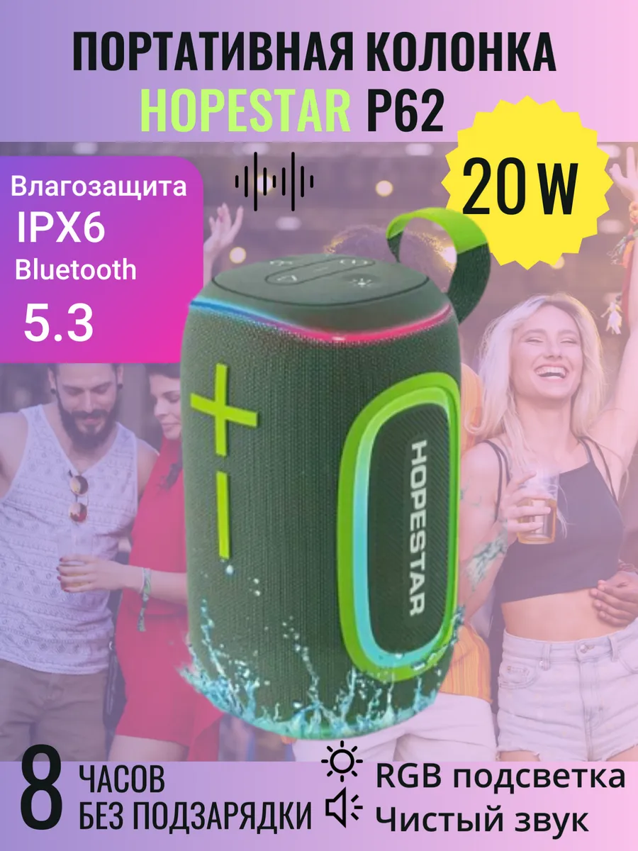 колонка Bt Hopestar P62