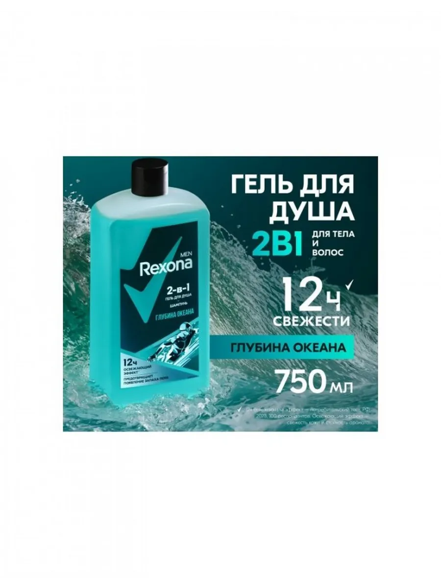Шампунь+Гель для душа МУЖСКОЙ 2 в 1 "Rexona Men" (490 мл) Глубины Океана / аромат с нотками Лаванды,
