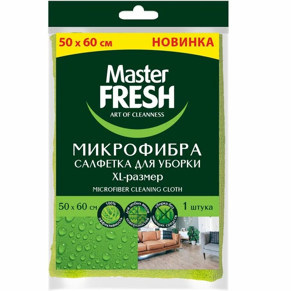 Салфетка для уборки МИКРОФИБРА "Master Fresh" (1 шт) для пола XL ЧЕРНАЯ / 50 * 60 см (60 шт/ящ)
