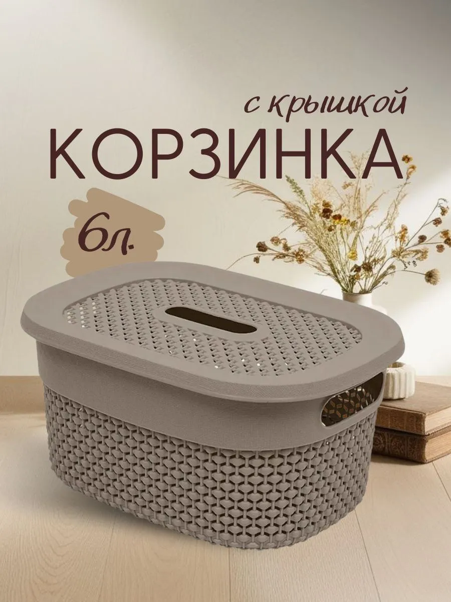 Корзинка "Ariana" 6 л с крышкой серо -коричневый(16)
