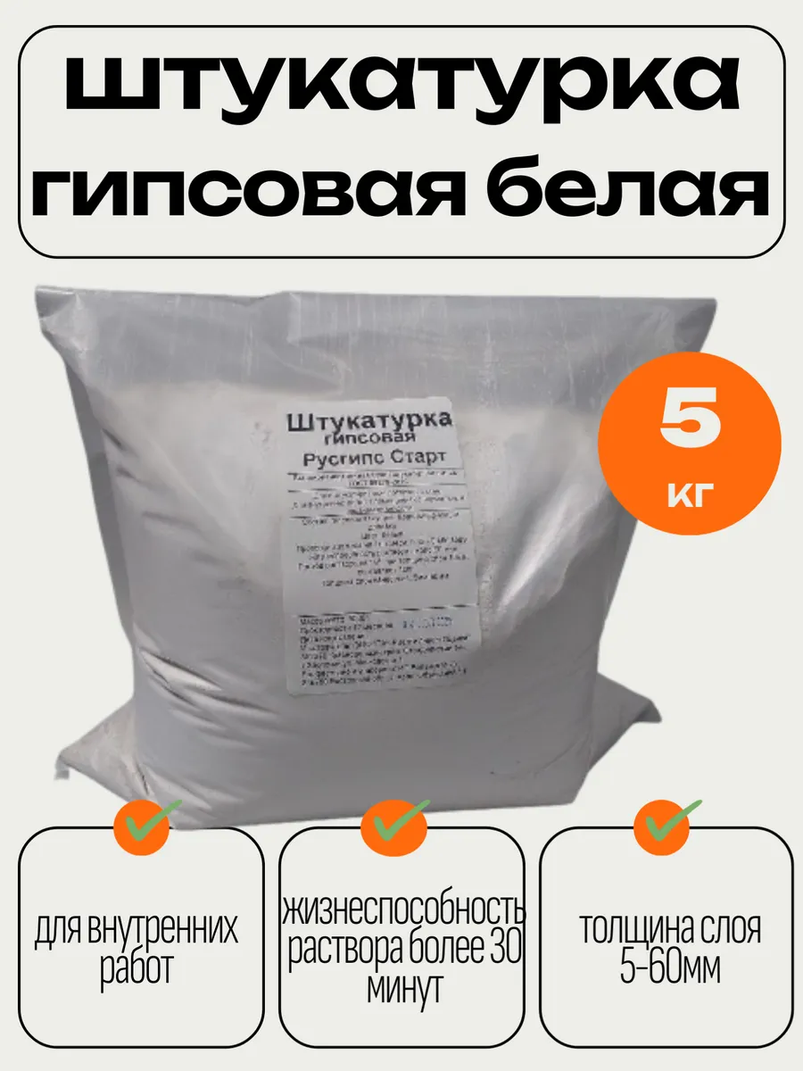 РУСГИПС СТАРТ