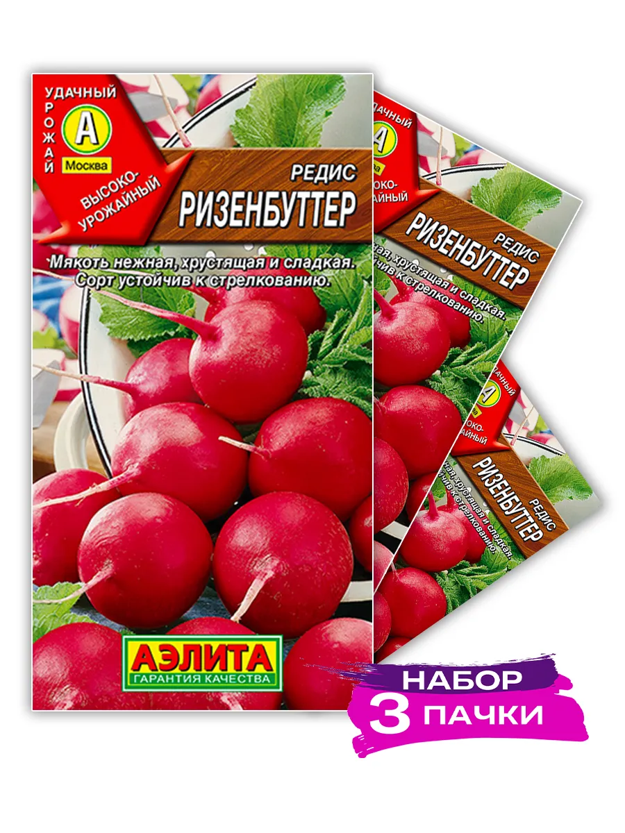 Семена Редис "Ризенбуттер" 3гр "Аэлита" (10)
