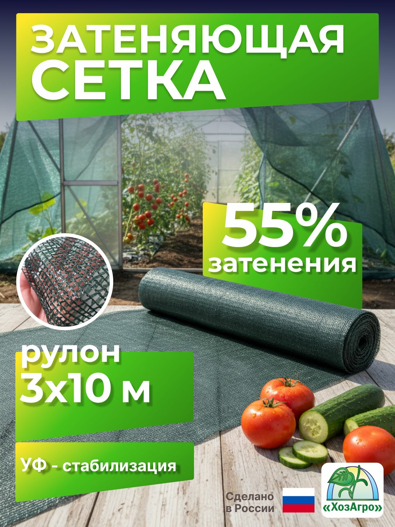 ЗАТЕНЯЮЩАЯ СЕТКА 55% (РУЛОНАМИ) 3 Х 50 М