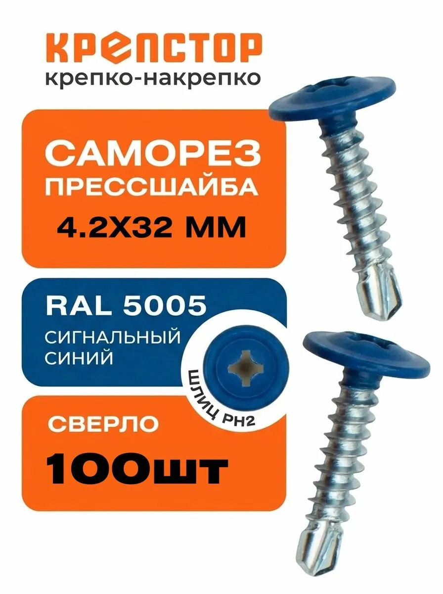 32 4,2*32 Саморез с прессшайбой острый (500 фас)