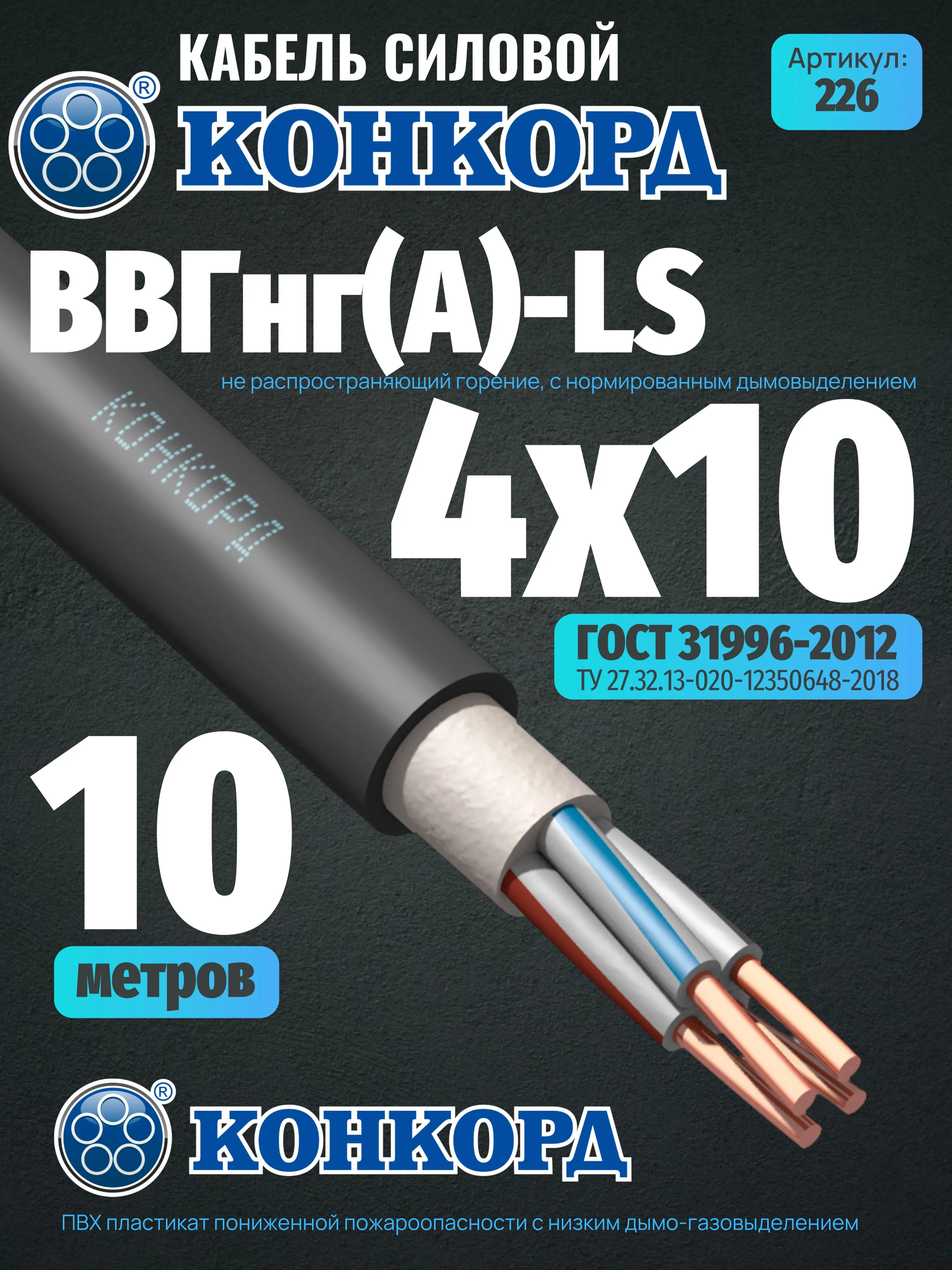 ВВГ ГОСТ 4-10