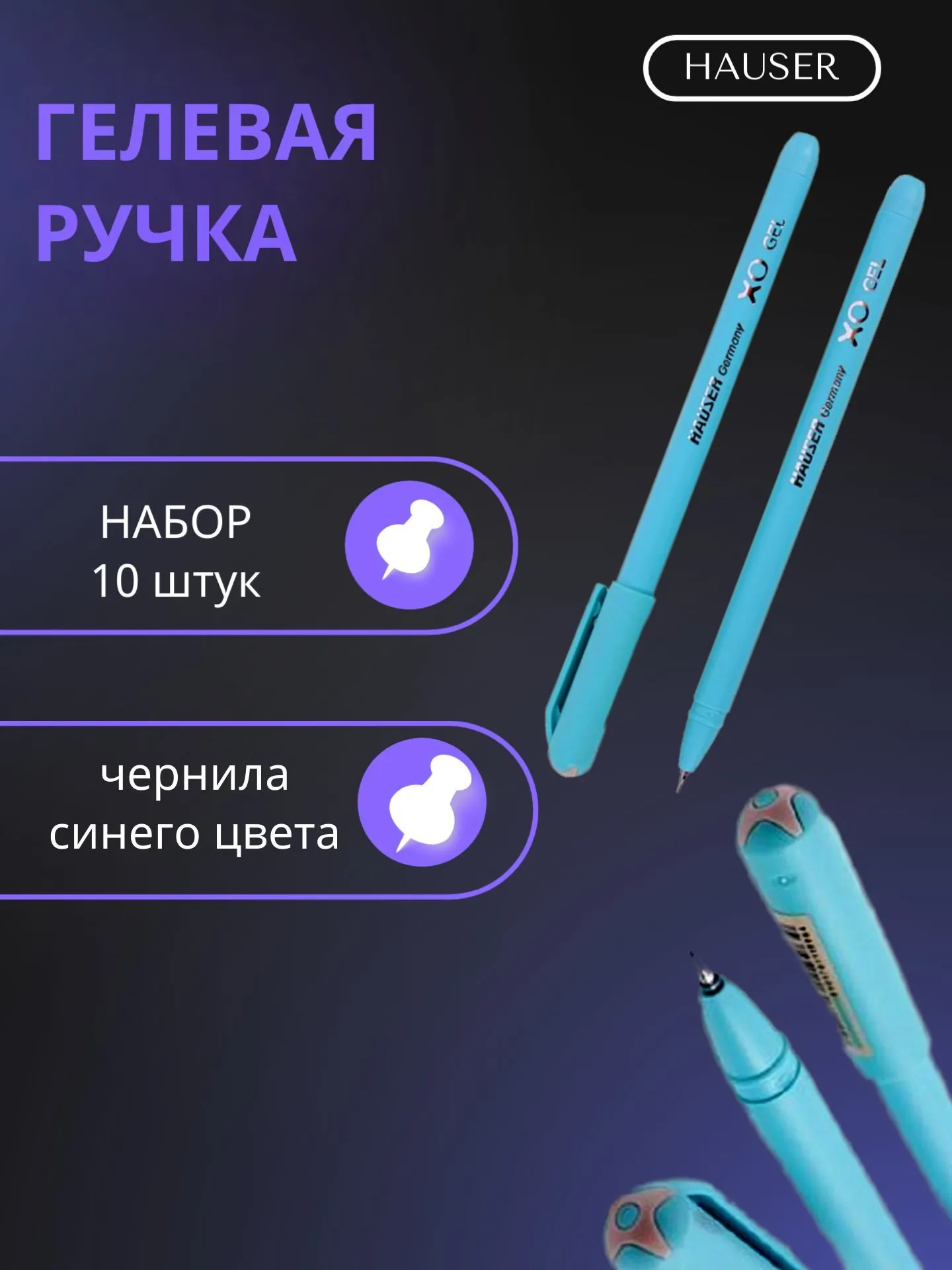 Ручка гелевая черная XO корпус матовый, ассорти Hauser? H6217G
