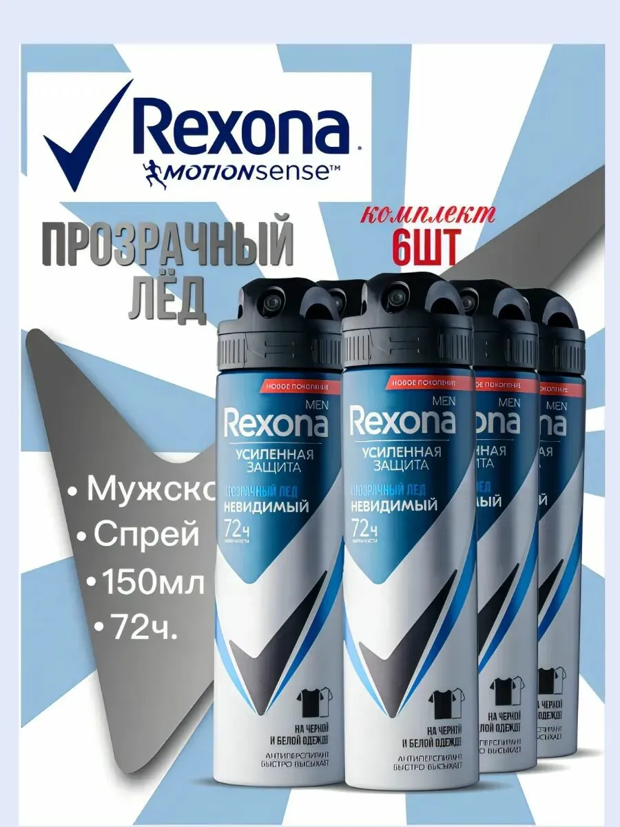 Rexona распылитель муж Невидим прозрачн лед 150