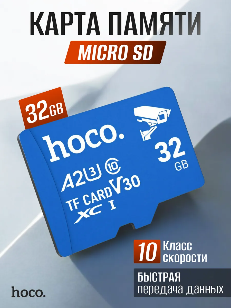 Флешка 32GB micro hoco (class10)