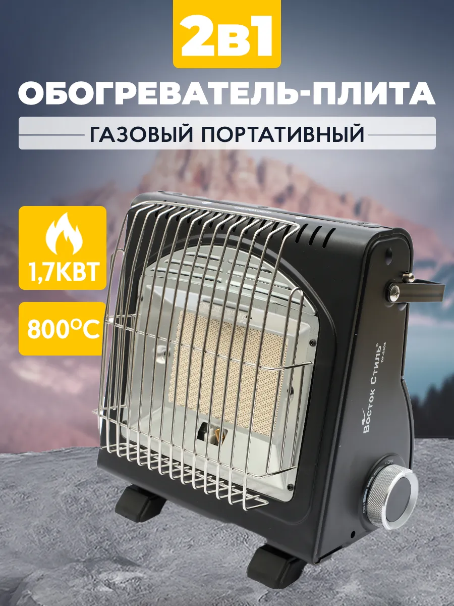 Плита газовая походная с обогревателем