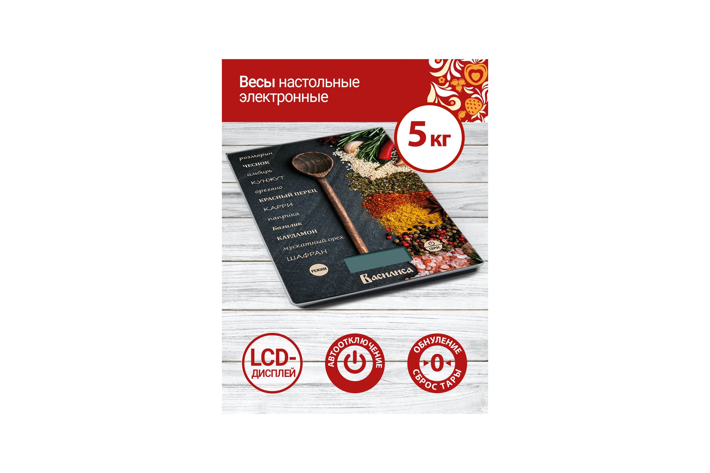 Весы кух. элект. ВА-018 ПРИПРАВЫ 5кг (DL) (24)