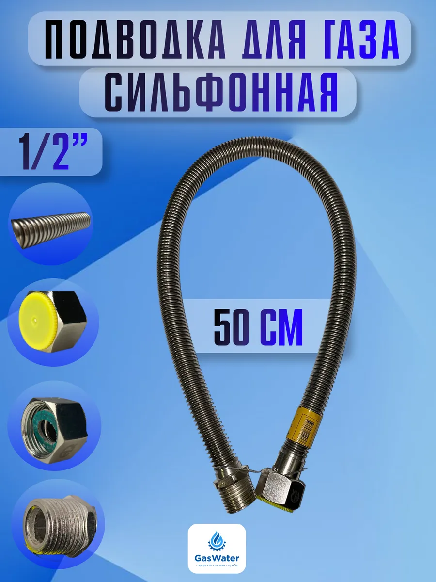 Газовый шланг ГШ 1,20 (уп. 50 шт.)