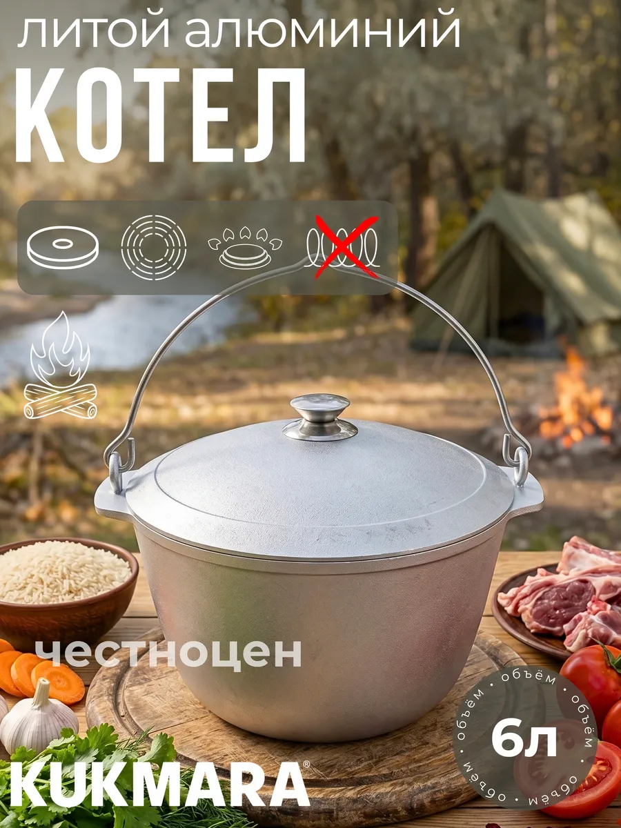 Котел КП60 6л походный (5)