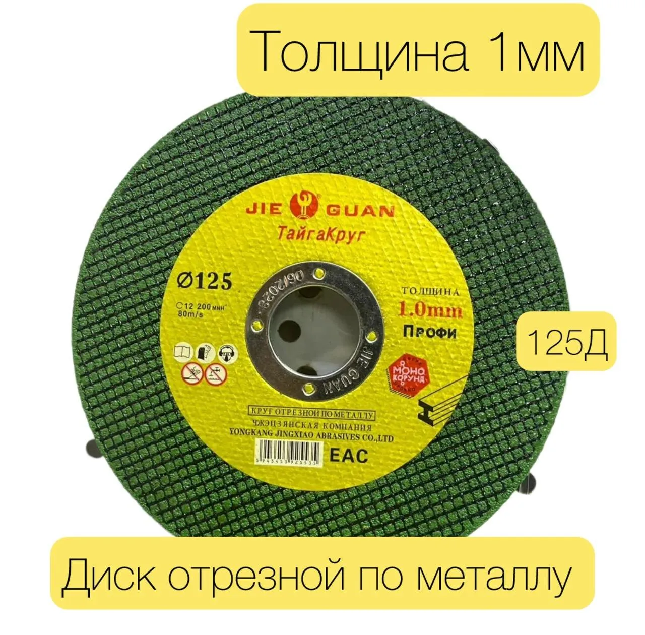 125*1,2-22 КРУГ ТАЙГА