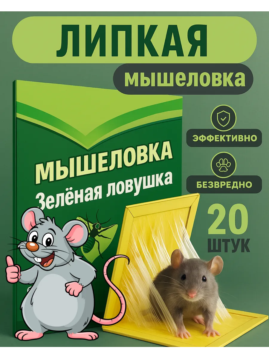 Липучки для мышей