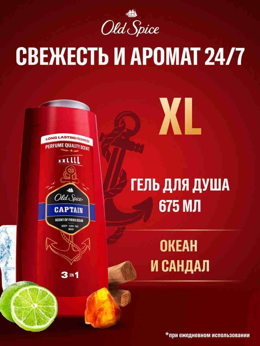 Шампунь и гель для душа МУЖСКОЙ 2 в1 "Old Spice" (675 мл) Nightpanther (6 шт/ящ)