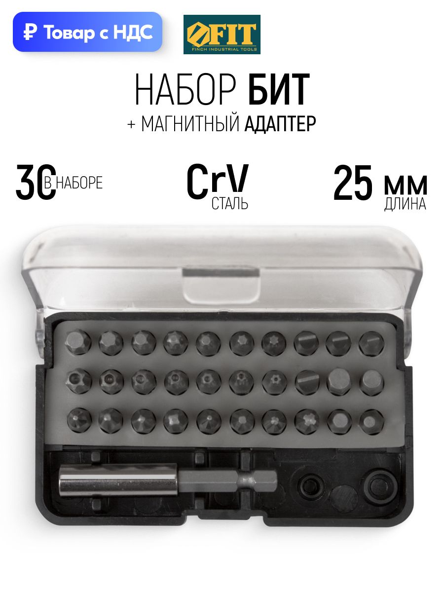 Набор бит Fit мал