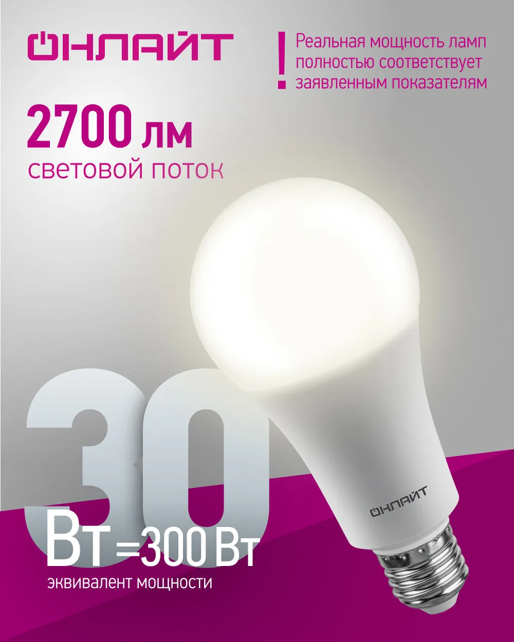 Лампа ОНЛАЙТ 61 972 OLL-A70-30-230-6.5K-E27