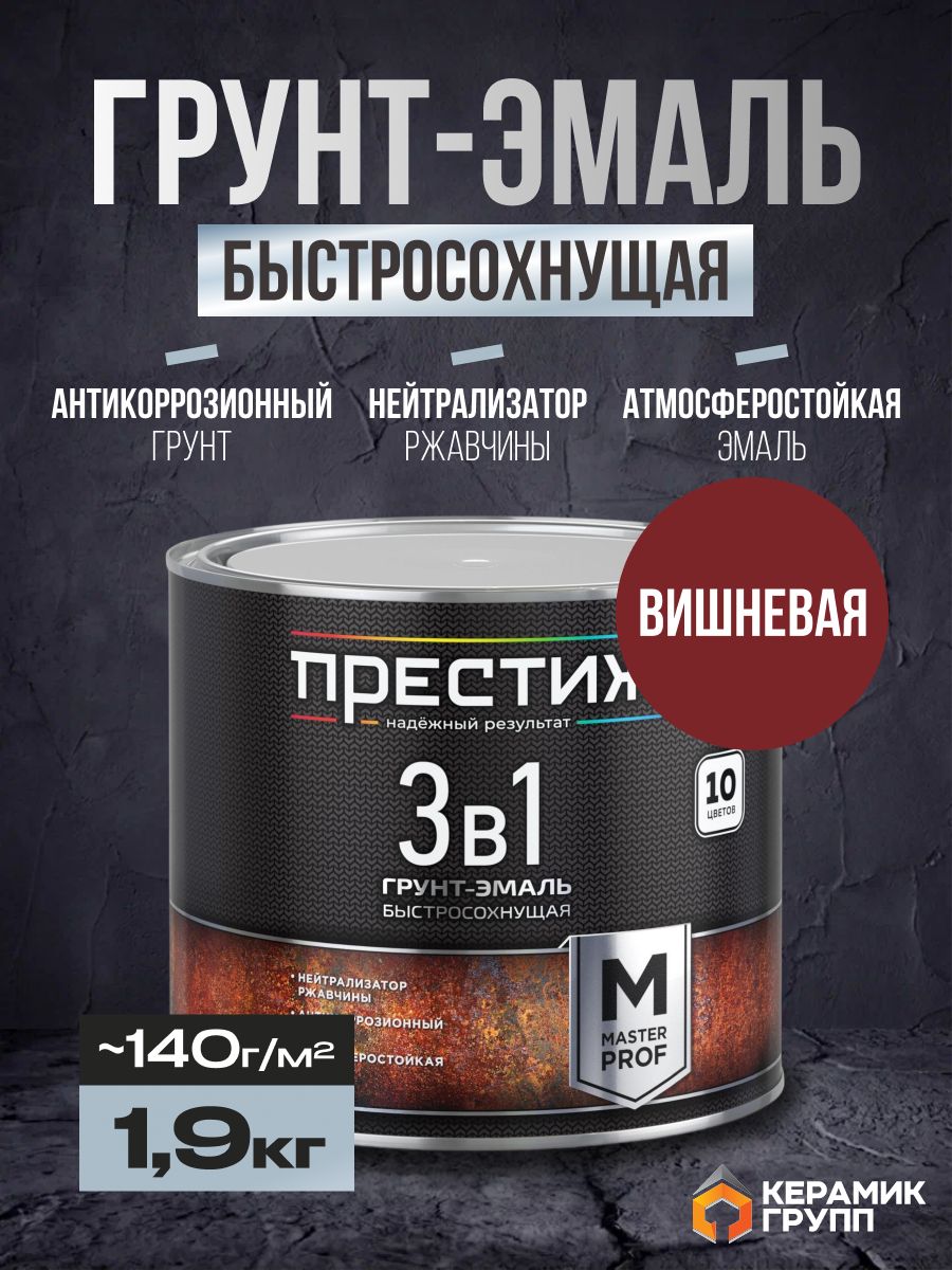 Грунт -эмаль по ржавчине вишневый 1.9 кг (6)