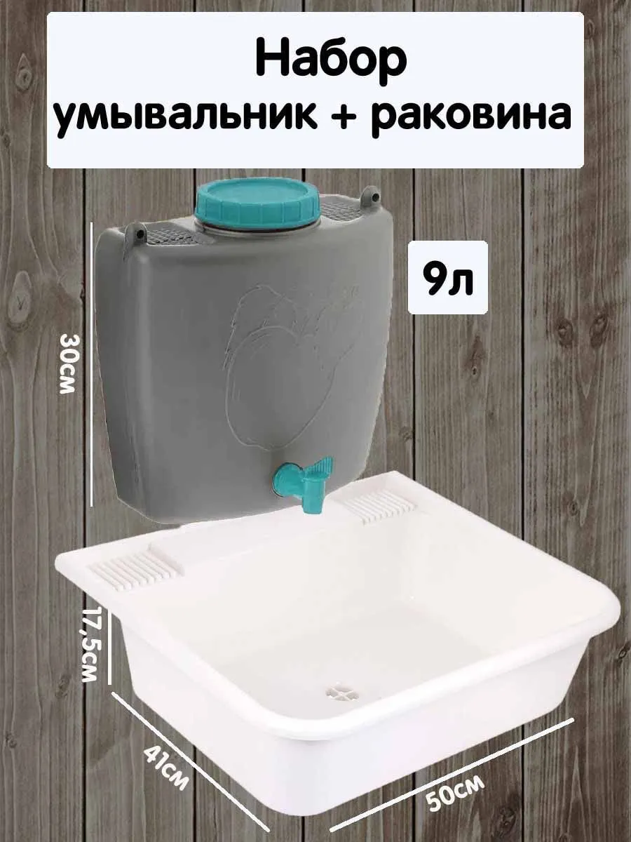 Умывальник 9л