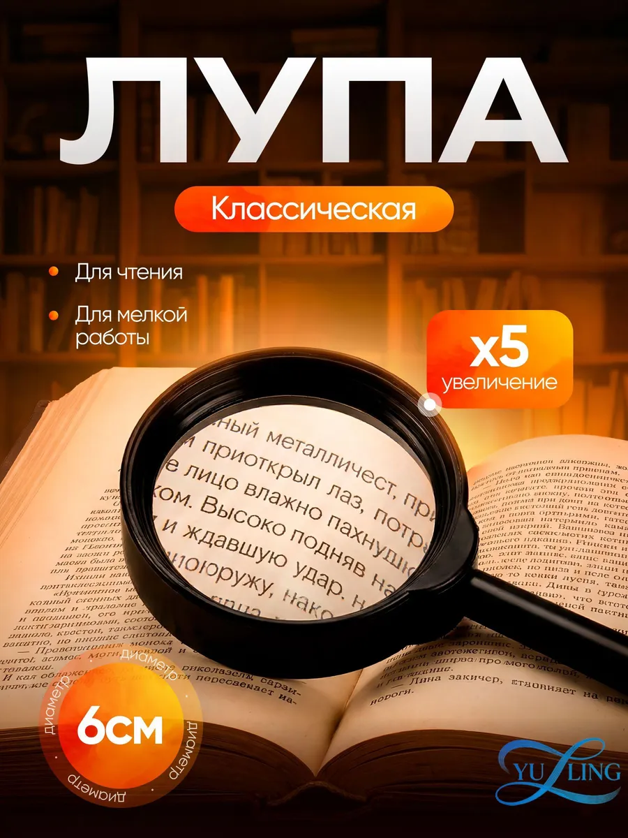 Лупа "KWELT" диаметр 60 мм, кратность увелечения 5, К-04727