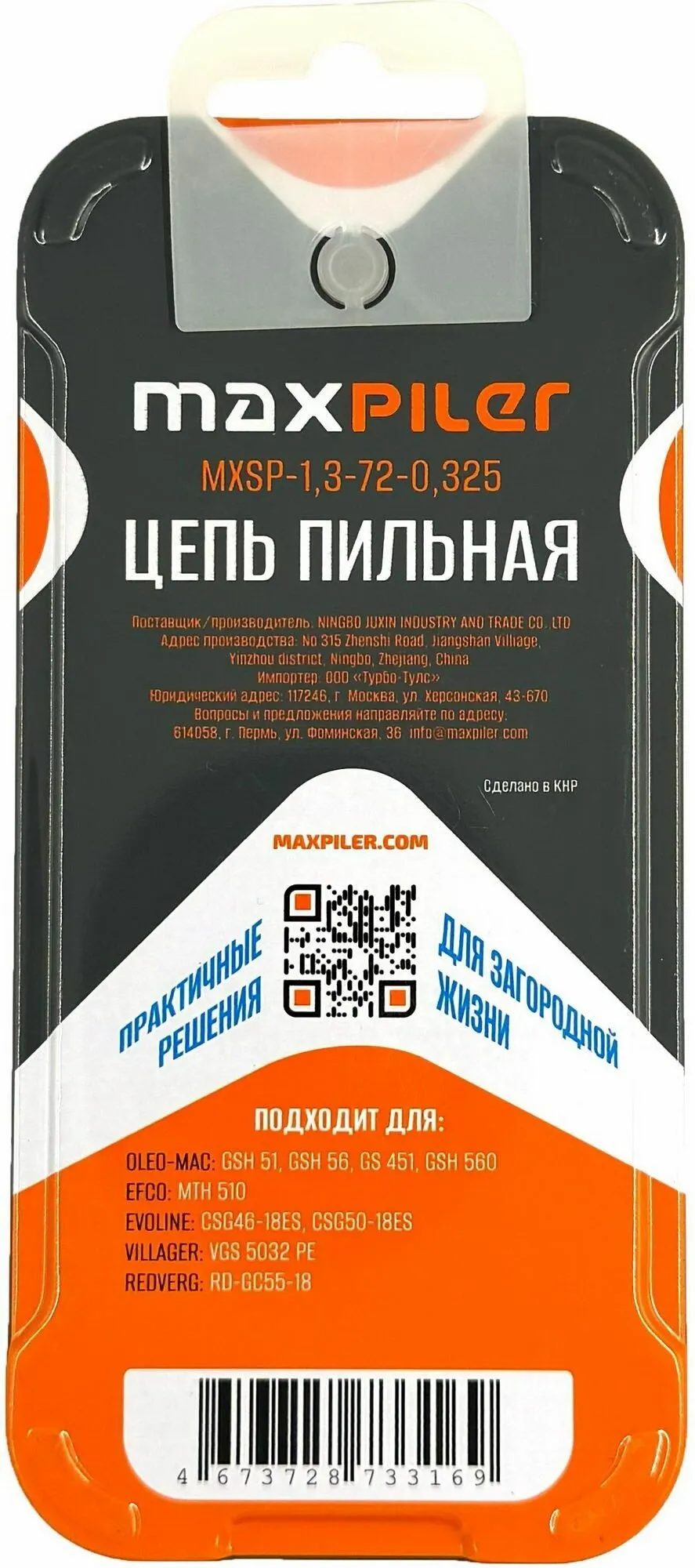 Цепь "PIT" MXSP в мет. корпусе (450мм 16/0.325/723в)