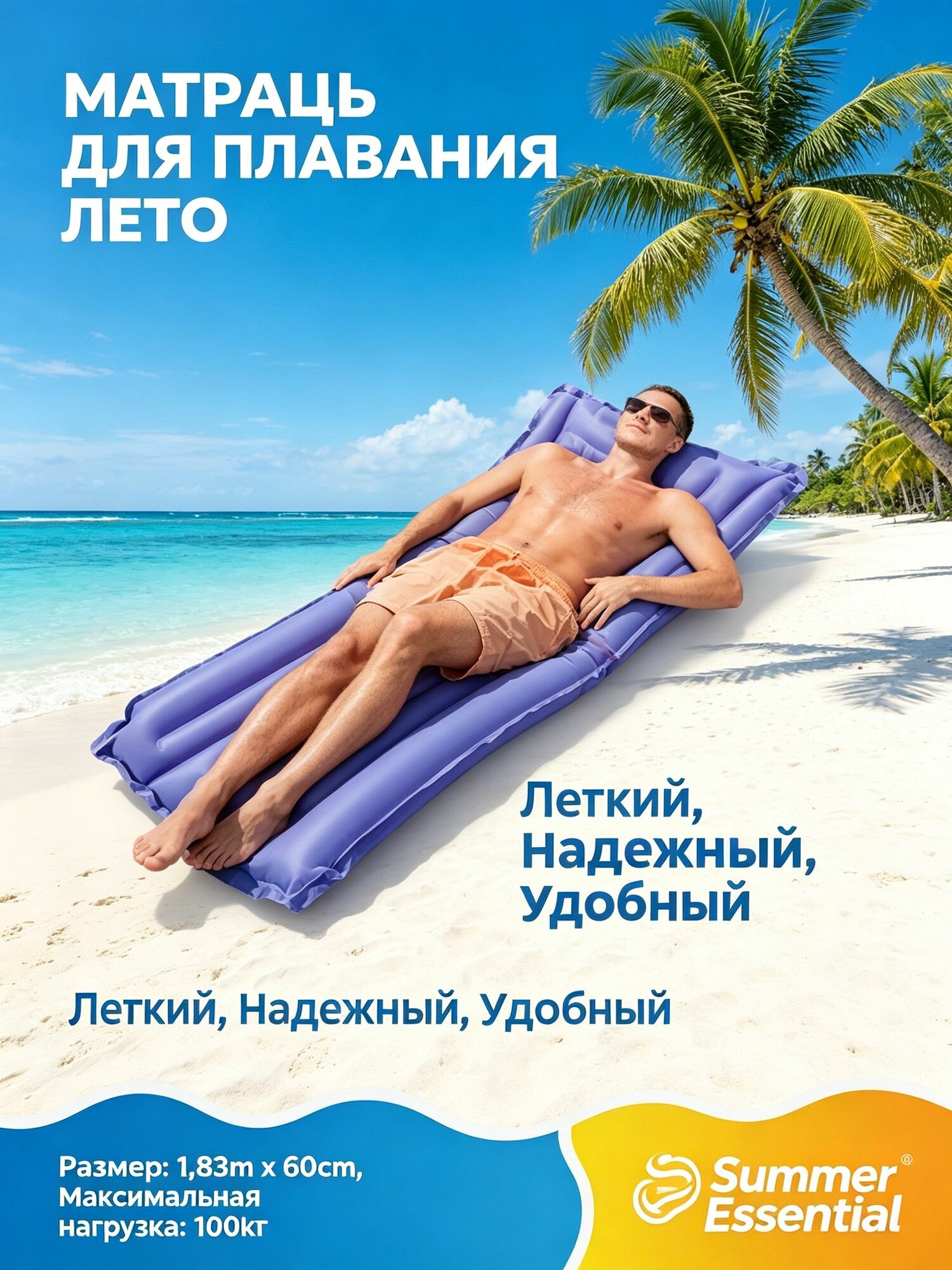 Матрас "Яркокрасочный" 183*69см 1/24