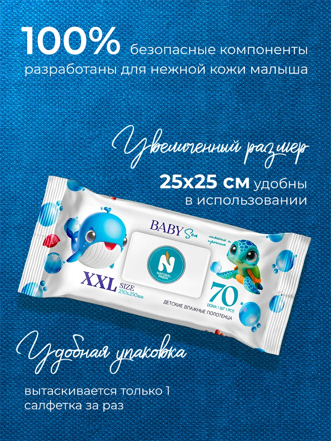 Влажные полот Baby XXL