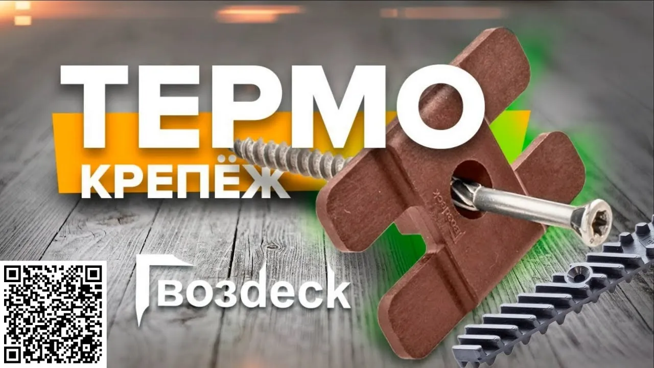 Термо гвоз