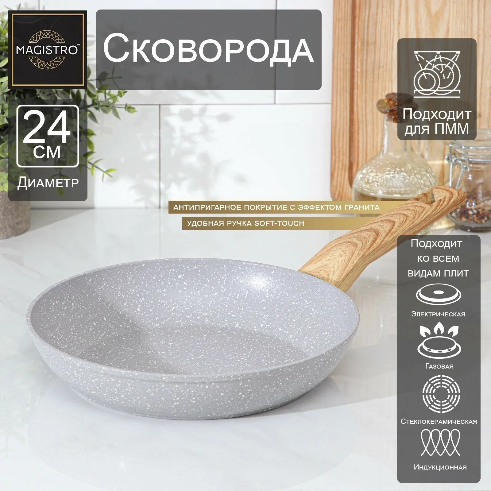 Сковорода кованая Magistro Dark 24 см, с а/п покрытием, ручка soft-touch, индукционное дно 7004464