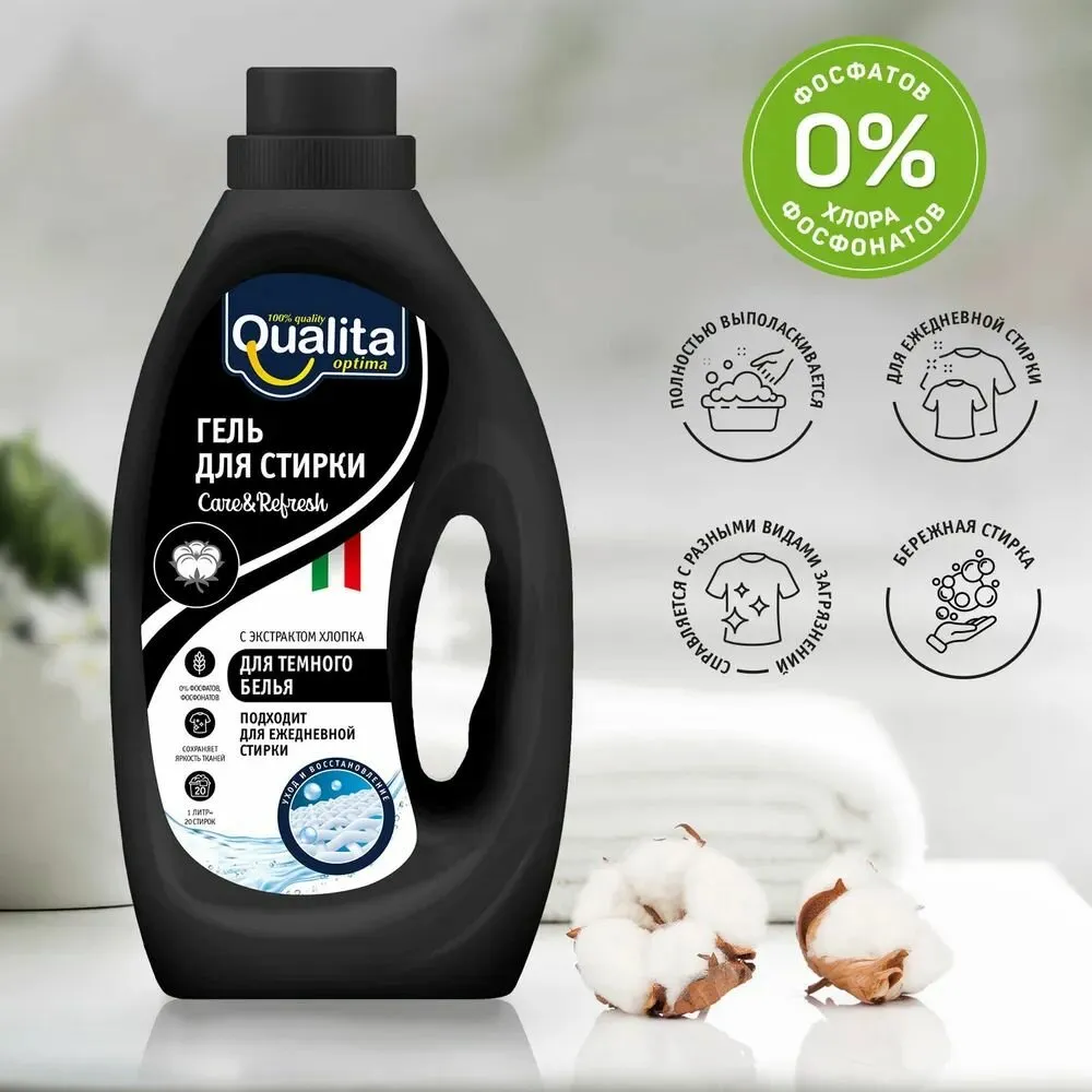 Гель для стирки QUALITA для темного белья 2л