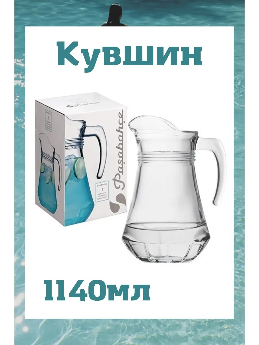 Кувшин 1140мл. "Касабланка"