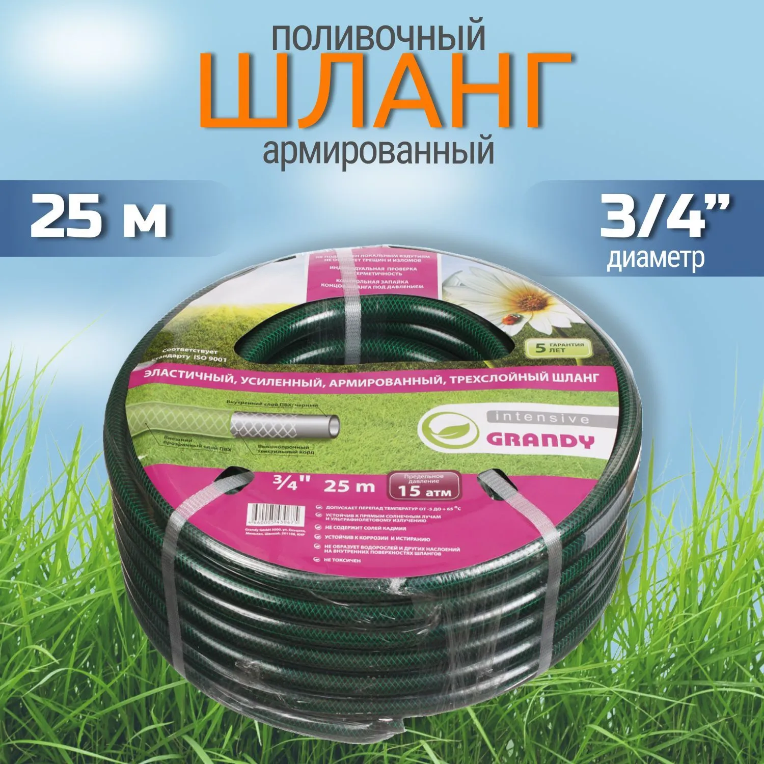 ШЛАНГ ПОЛИВОЧНЫЙ АПРЕЛЬ ® 3/4 20 М