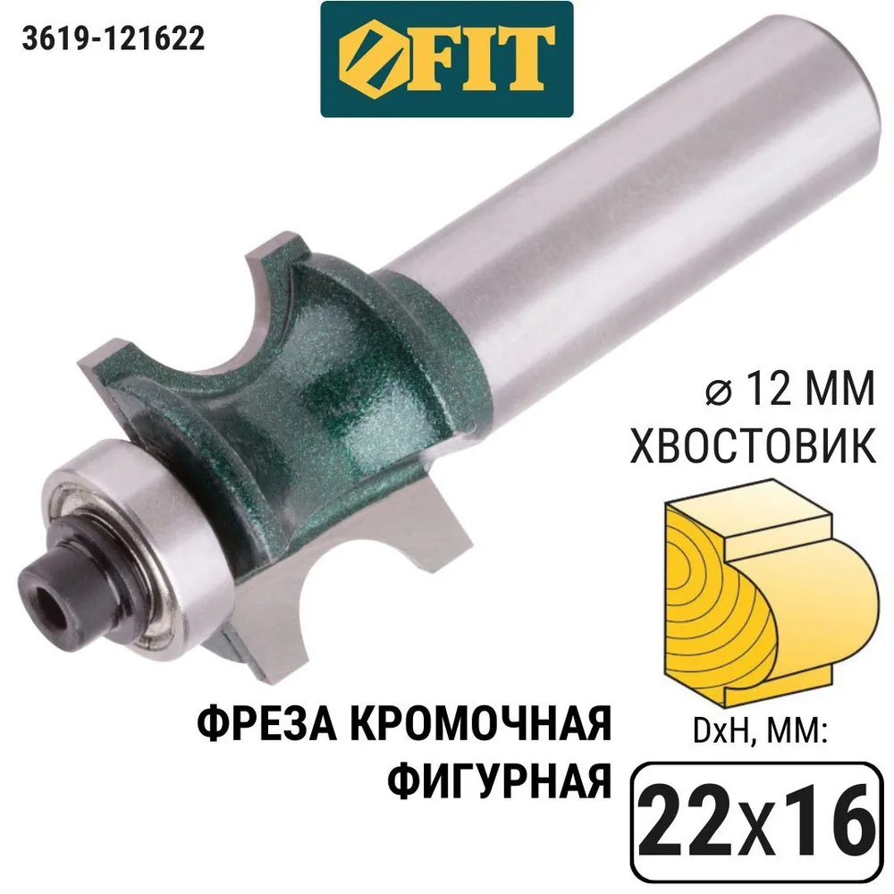3619-121622 Фреза кромочная полукруглая DxHxL=22,2х15,9х63,2мм