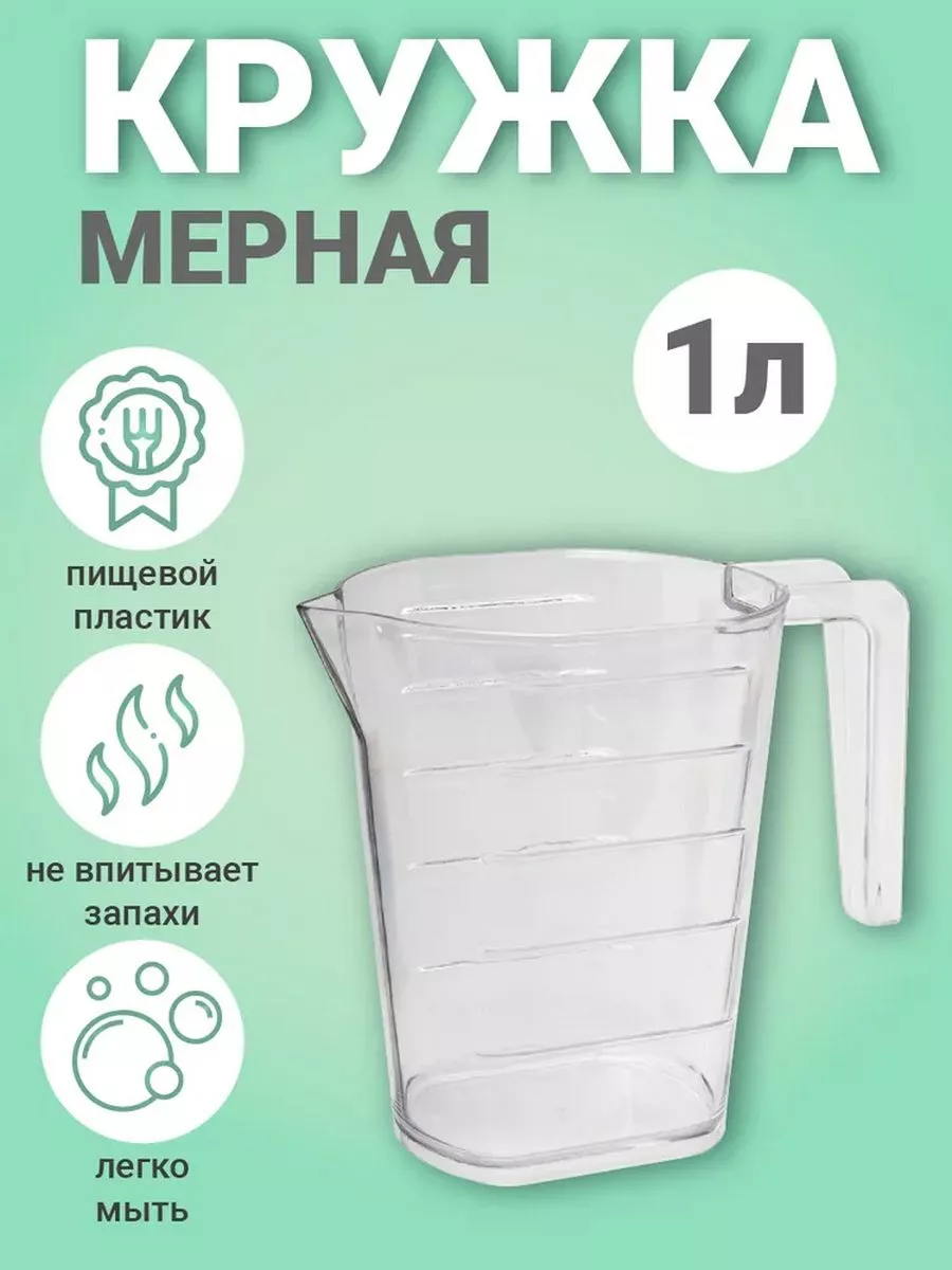 Кружка мерная "Каскад" 0,5л (Прозрачный)(84)