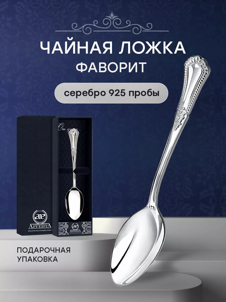 Набор Сирена ЛОЖКА ЧАЙНАЯ 6шт (серебро) MJ344
