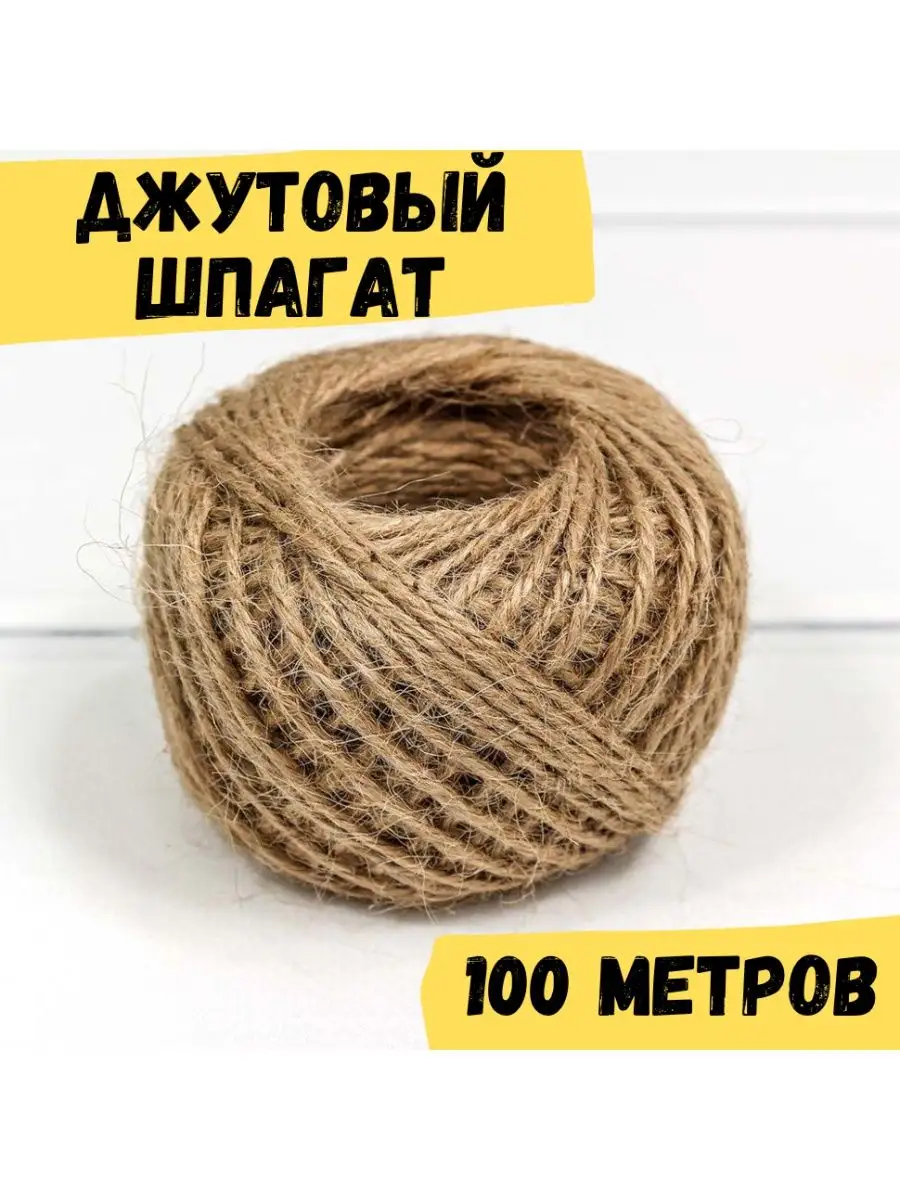 шпагат бичевка 800гр