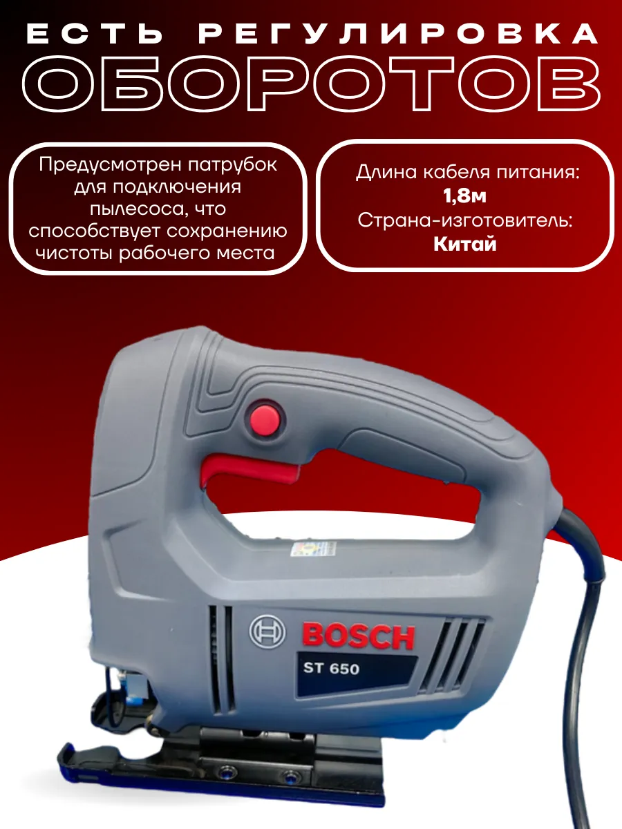 Bosch ST650 Лобзик