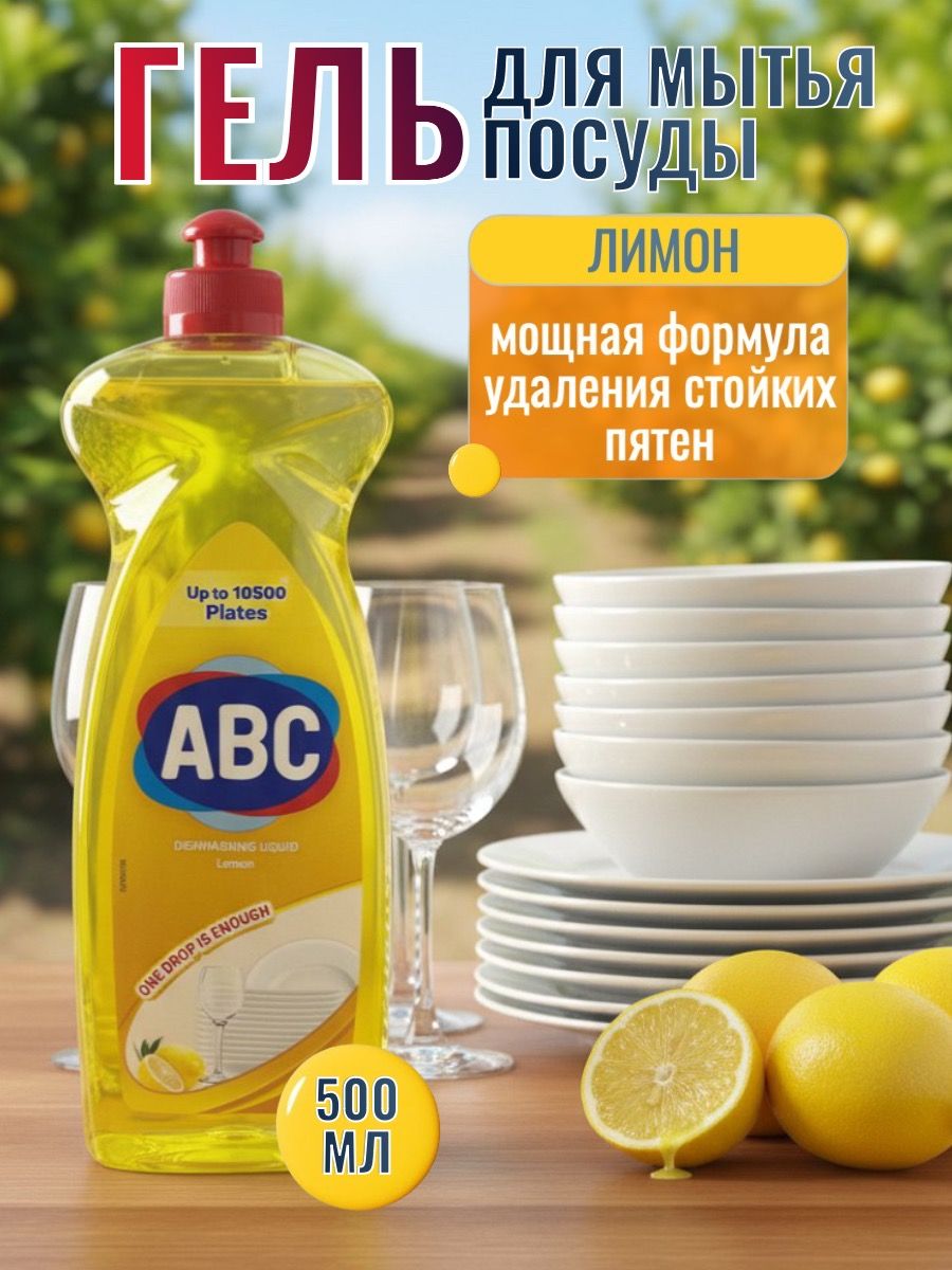 СРЕДСТВО Д/ОК АВС 500МЛ КУРОК ЛИМОН /12