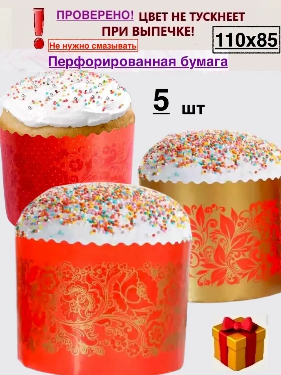 Форма для куличей 110/85 КРАСНАЯ ПАСХА/САКУРА