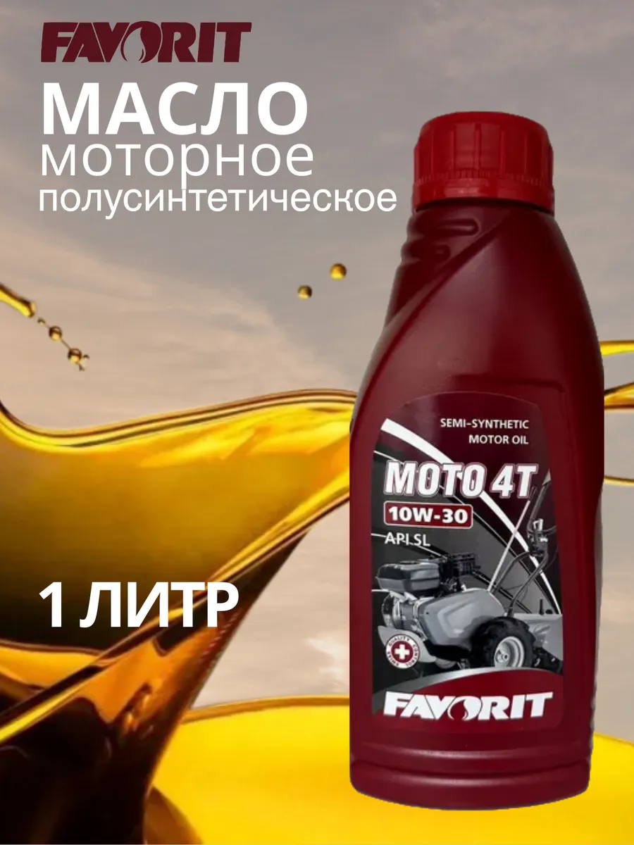 Масло мотор. 4т. 10w30 SL FAVORIT 1л