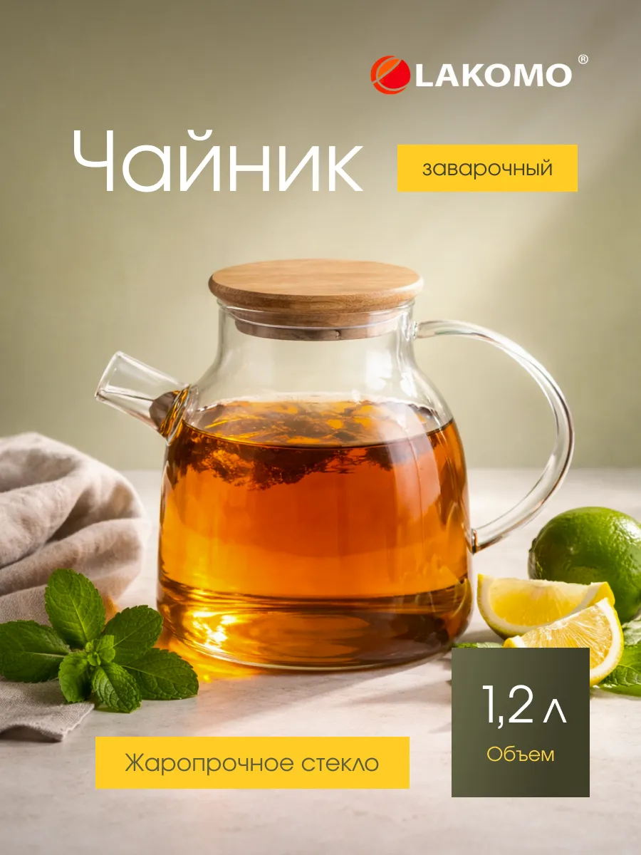 Заварочный чайник , 1200 мл, стекло, бамбук